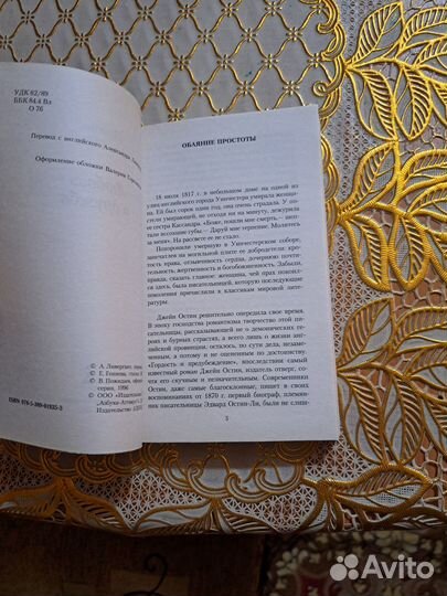 Книга Д. Остин новая