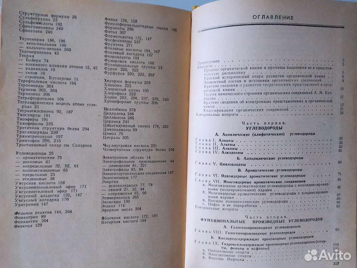 Органическая химия, А.Нечаев