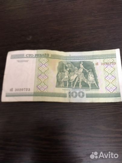 Белорусские 100 руб