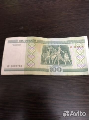 Белорусские 100 руб