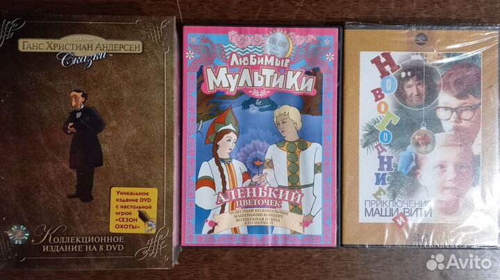 Ларец советских мультфильмов сказок Андерсен DVD