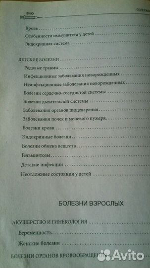 Справочник домашнего доктора
