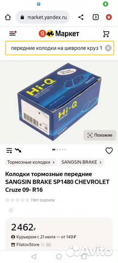 Тормозные колодки на шевралет круз