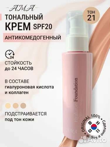 Идеальный тональный крем AMA