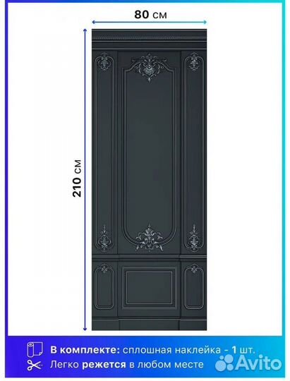 Интерьерные наклейки на дверь