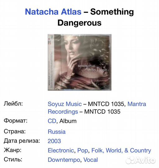 Natacha Atlas - Something Dangerous CD Rus