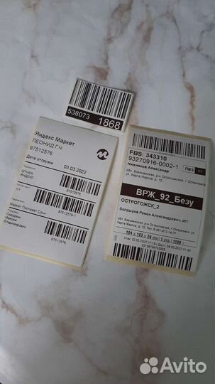 Печать этикеток для wildberries, ozon, yandex марк