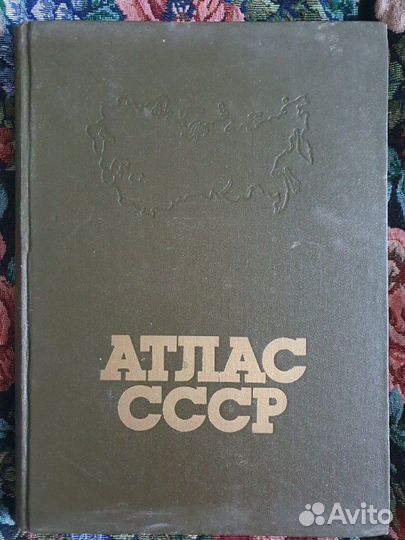 Атлас СССР