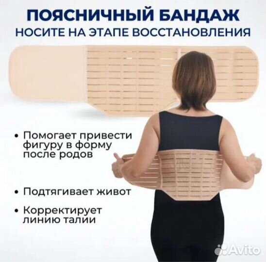 Новый бандаж