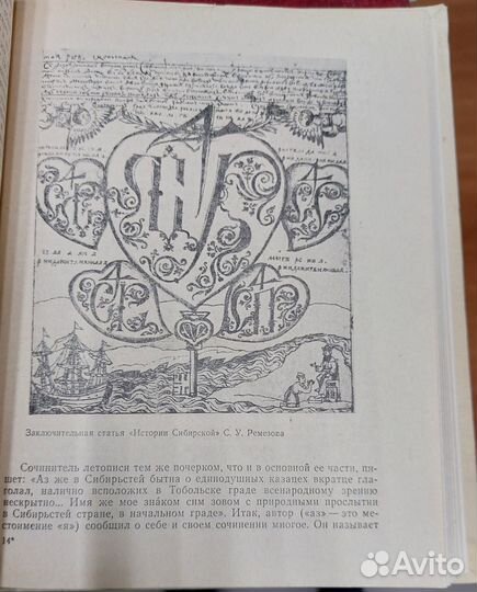 Гольденберг Л.А. Изограф земли сибирской 1990 г