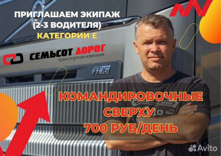 Водители категории Е Вахта (Парные экипажи)