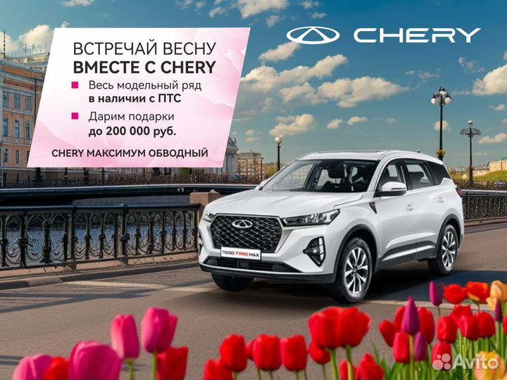 Chery Tiggo 4 Pro 1.5 CVT, 2023