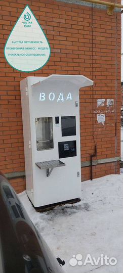 Готовый бизнес франшиза автоматов с питьевой водой
