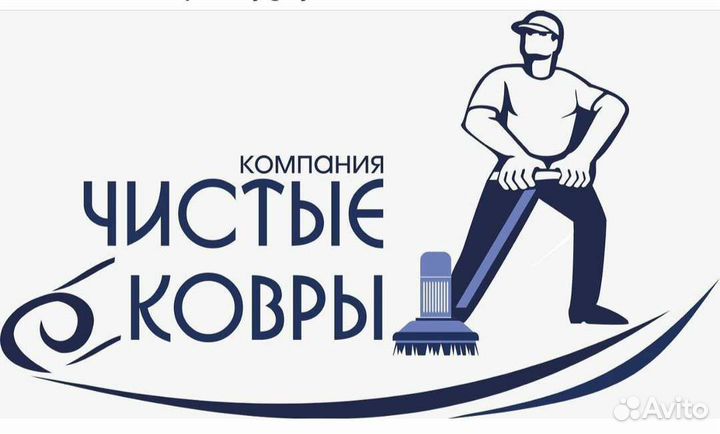 Чистка Стирка ковров