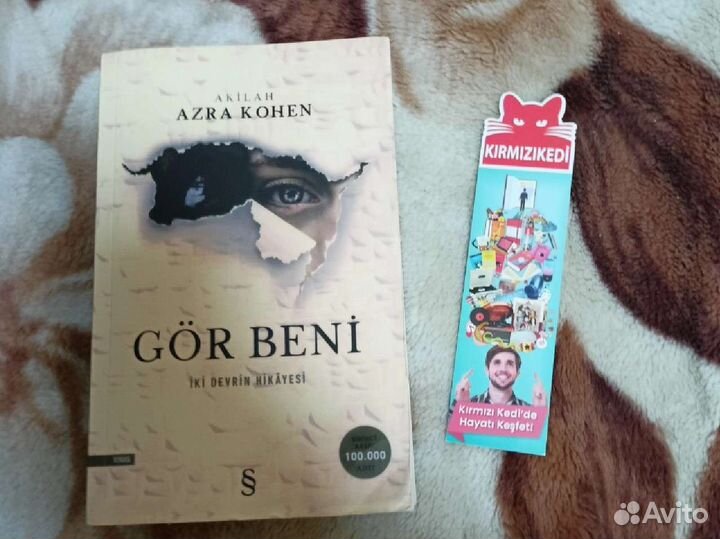 Увидь меня, Азра Кохэн. Турецкая книга