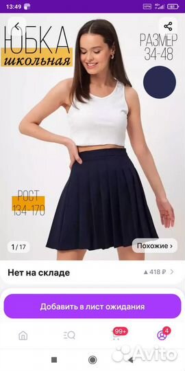 Школьная юбка синяя S