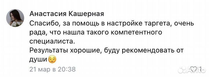 Таргетолог вконтакте