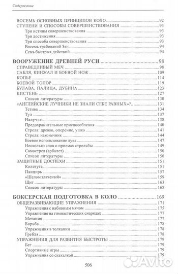 Коло Славянские боевые искусства