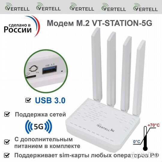 Модем VT-station-5G