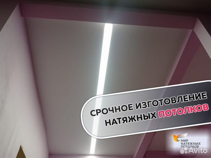 Натяжной потолок