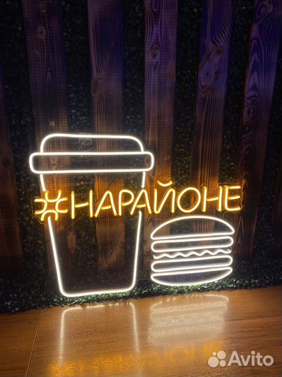 Неоновая вывеска