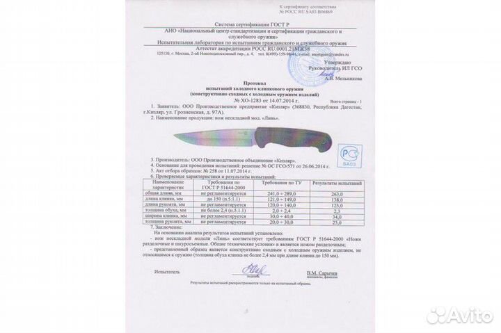 Нож охотничий Линь Кизляр 014301