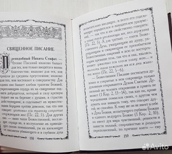 Добротолюбие. Избранное для мирян. Православные кн