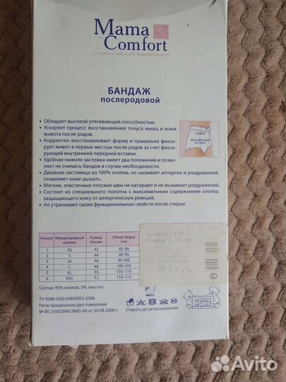 Бандаж трусы послеродовой