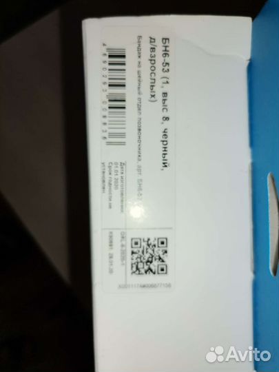 Бандаж на шейный отдел позвоночника