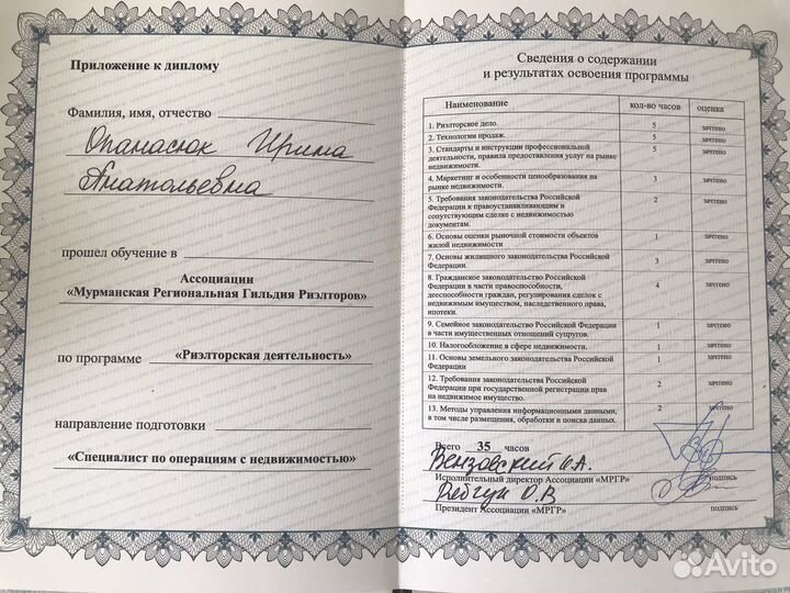 Услуги риэлтора