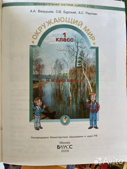 Учебники окружающий мир 1 класс