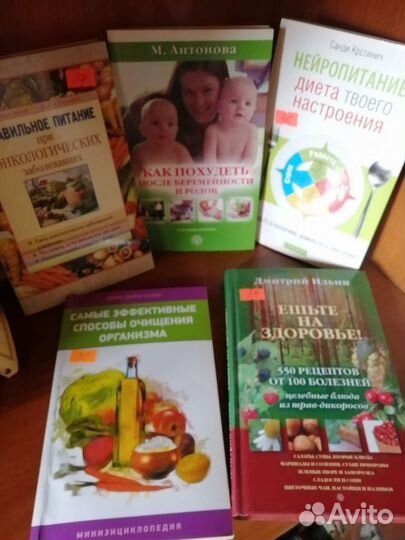 Книги по питанию и похудению