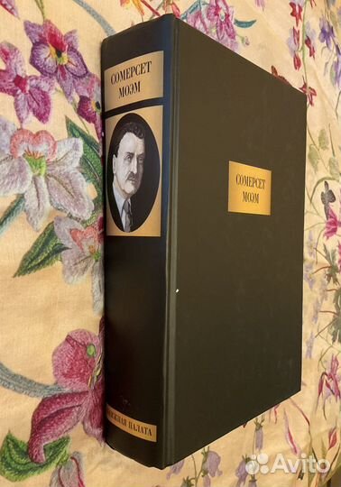 Моэм «Сочинения»; Оруэлл «1984. Скотный двор»