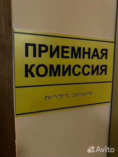 Таблички Брайля (тактильные)