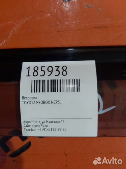 Ветровик задний левый Toyota Probox NCP51