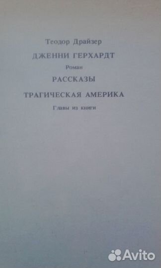 Теодор Драйзер 