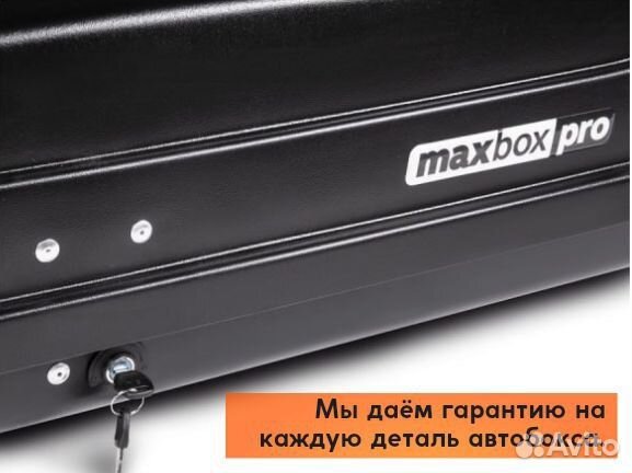 Автобокс 520л