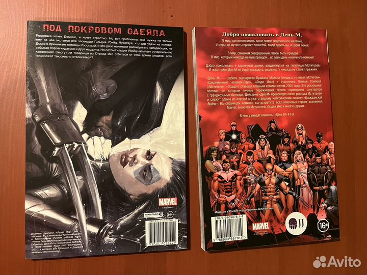 Комиксы Марвел