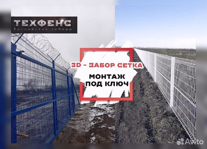 Забор сетка 3д