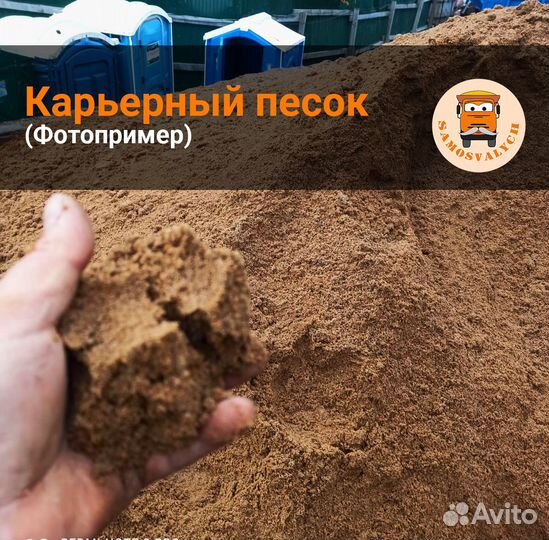 Песок с доставкой в Осельки