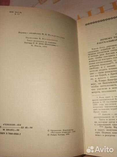 Дочь Монтесумы. Г. Р. Хаггард