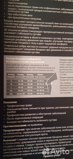 Бандаж на колено