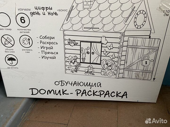 Обучающий домик-раскраска