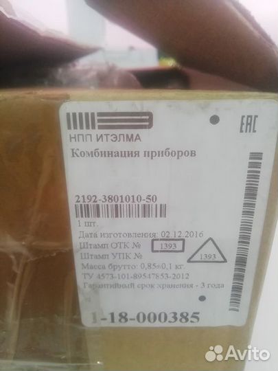 Комбинация приборов LADA Kalina 2 2192380101050