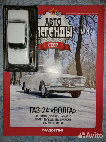 Автолегенды СССР газ 24 Волга Белая