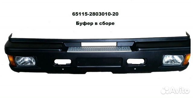5320-2803010 буфер передний. бампер камаз 65115 евро. 65115-2803010 буфер передний. бампер камаз 65115-2803010. бампер камаз 65115-2803010 передний.