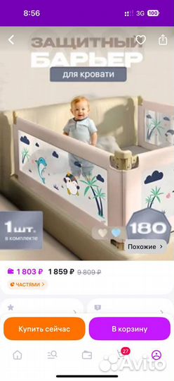 Бортики на кровать