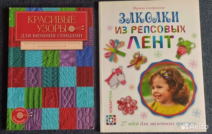 Книга по рукоделию