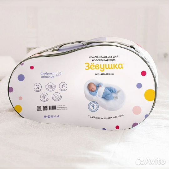 Кокон зевушка