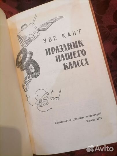 Уве кант праздник нашего класса 1971 год